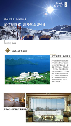 日本北海道6日5晚私家團(4鉆)·【一單一團】升級一晚G8峰會洞爺湖五星溫莎溫泉美宿~米其林【杜氏贊歌】+函館山百萬夜景空中纜車+登別地獄谷+余市Nikka威士忌工廠+企鵝旅行+浪漫小樽 -【攜程旅游】